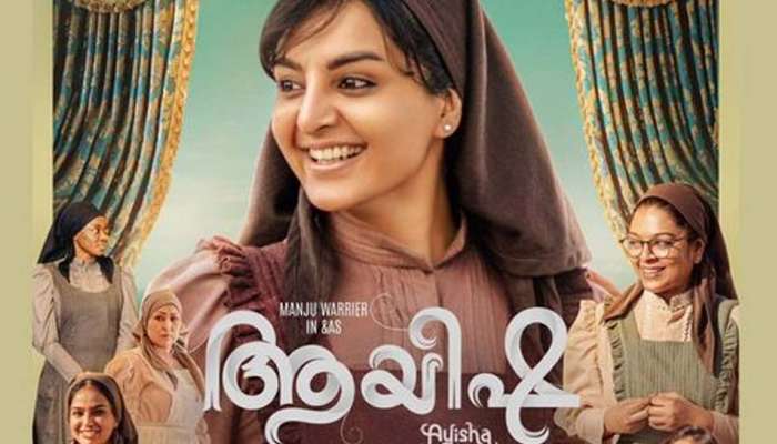 Ayisha Movie Release : മഞ്ജു വാര്യരുടെ ആയിഷ ഉടൻ തിയേറ്ററുകളിലേക്ക്; റിലീസ് തീയതി പ്രഖ്യാപിച്ചു 