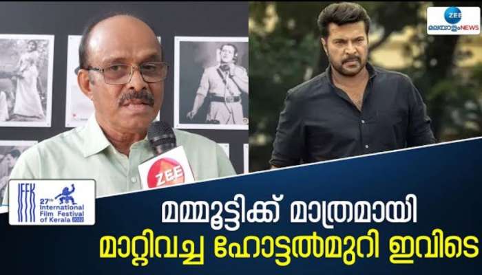 Mammootty: മമ്മൂട്ടിക്ക് മാത്രമായി മാറ്റിവച്ച ഒരു മുറി; ആ ഹോട്ടൽ ഇവിടെയാണ്