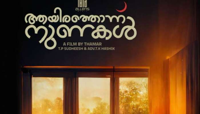 1001 Nunakal Movie Review : നുണ, അതിന്മേൽ മറ്റൊരു നുണ, പിന്നീട് നുണകളുടെ ചീട്ടുകൊട്ടാരം; 1001 നുണകൾ റിവ്യൂ