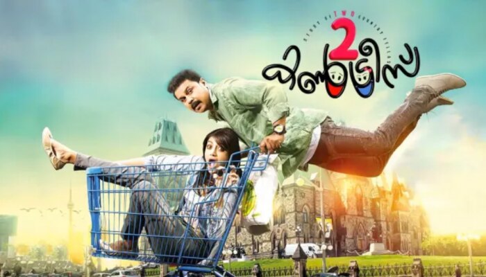 Director Shafi: ത്രീ കൺട്രീസ് വരുന്നു... ടൂ കൺട്രീസ് രണ്ടാം ഭാ​ഗത്തെ കുറിച്ച് സംവിധായകൻ ഷാഫി