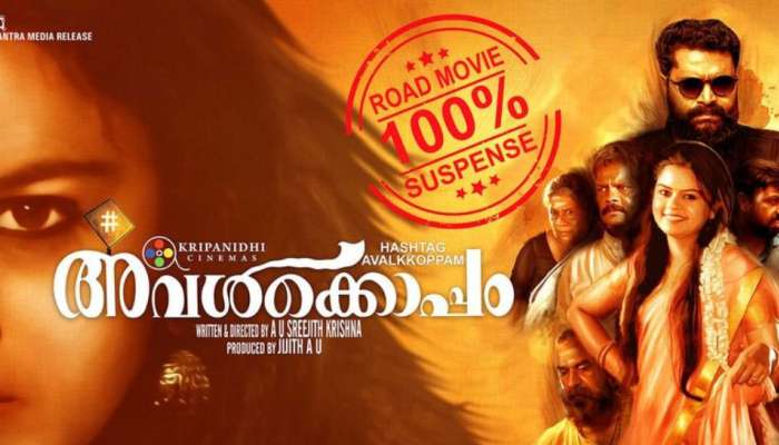 'നിഴലായി'; അവൾക്കൊപ്പം സിനിമയിലെ പുതിയ ഗാനം പുറത്തിറങ്ങി