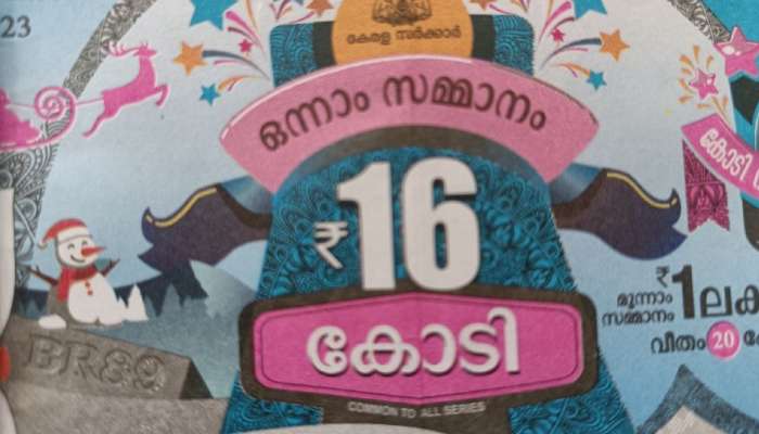 Christmas - New Year Bumper Lottery Result: ആരായിരിക്കും ആ ഭാഗ്യവാന്‍? 16 കോടിയുടെ ക്രിസ്മസ്- പുതുവത്സര ബമ്പര്‍ നറുക്കെടുപ്പിന് ഇനി അല്‍പസമയം മാത്രം