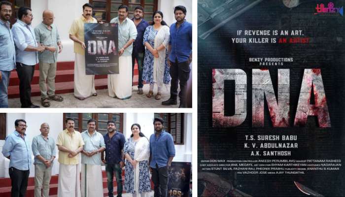 DNA Movie: ഫൊറൻസിക് ബയോളജിക്കൽ ത്രില്ലർ 'ഡിഎൻഎ'; ടെറ്റിൽ ലോഞ്ച് ചെയ്ത് മമ്മൂട്ടി