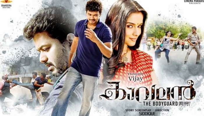 Kaavalan Re - Release : ഇളയദളപതിയുടെ 'കാവലൻ' റീ-റിലീസിനൊരുങ്ങുന്നു;  100ലധികം സെന്ററുകളിൽ എത്തും