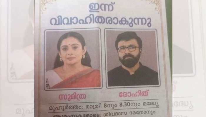 സുമിത്ര വീണ്ടും വിവാഹിതയാകുന്നു; വരൻ രോഹിത്; വൈറലാകുന്നു ഈ കല്ല്യാണ പരസ്യം