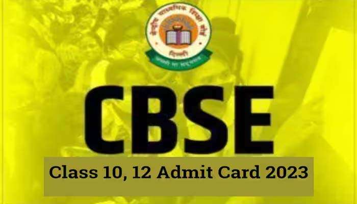 CBSE Admit Card 2023: സിബിഎസ്ഇ 10, 12 പരീക്ഷകളുടെ അഡ്മിറ്റ് കാർഡ് പുറത്തിറക്കി