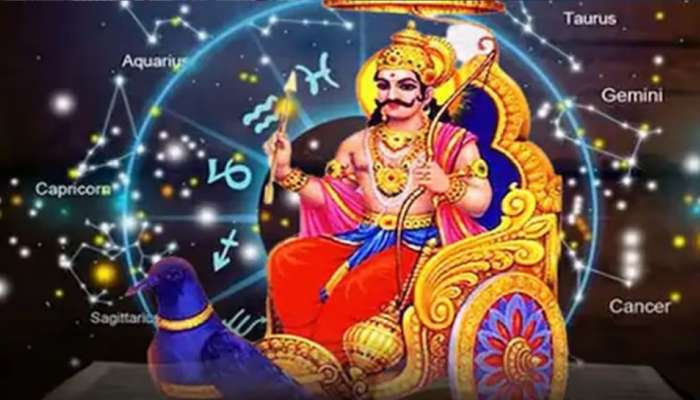 Astrology: ഡിസംബർ വരെ ഈ രാശിക്കാർക്ക് വൻ അനുഗ്രഹ സമയം! ശനിയുടെ കൃപയാൽ വർഷിക്കും ധനമഴ!