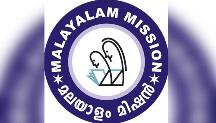 Malayalam Mission: മലയാളം മിഷൻ മാതൃഭാഷാ പുരസ്കാര നേട്ടങ്ങളുമായി കർണാടക ചാപ്റ്റർ