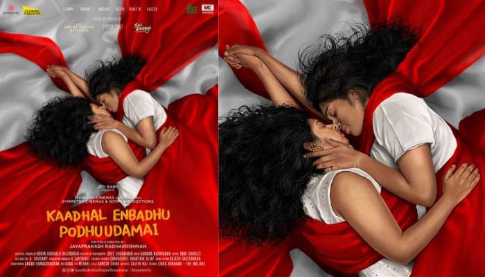 Kadhal enbathu pothu udamai: 'കാതല്‍ എന്‍പത് പൊതുവുടമൈ': ജിയോ ബേബി അവതരിപ്പിക്കുന്ന തമിഴ് ചിത്രം; ഫസ്റ്റ്ലുക്ക് പോസ്റ്റർ പങ്കുവെച്ച് ജ്യോതികയും ടോവിനോയും