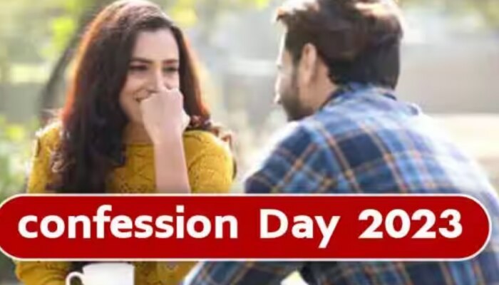 Confession Day 2023: കൺഫെഷൻ ഡേയിൽ നിങ്ങളുടെ പ്രണയിതാവിന് അയക്കാൻ ചില സന്ദേശങ്ങൾ 