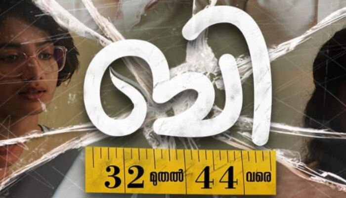 B 32 Muthal 44 vare : സാംസ്കാരിക വകുപ്പും കെ.എസ്.എഫ്.ഡി.സിയും നിർമ്മിക്കുന്ന ചിത്രം; 'ബി 32 മുതൽ 44 വരെ' യുടെ ഫസ്റ്റ് ലുക്ക് പുറത്തിറങ്ങി