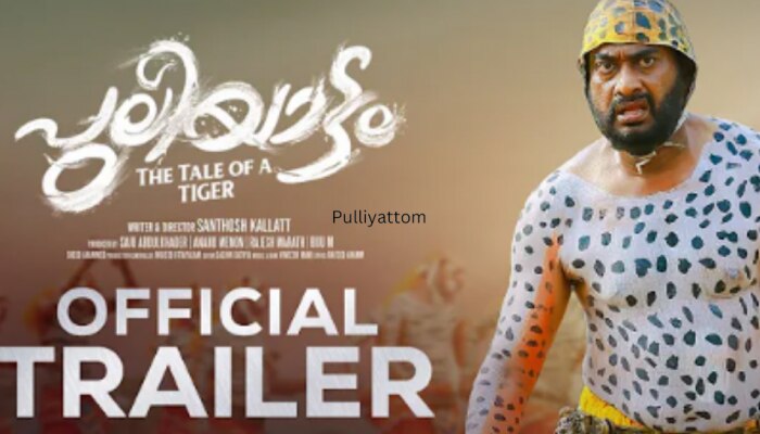 Pulliyattam Movie Trailer : നിരവധി അന്താരാഷ്ട്ര പുരസ്കാരങ്ങൾ സ്വന്തമാക്കിയ 'പുലിയാട്ടം' ഉടൻ റിലീസിനെത്തുന്നു; ട്രെയ്‌ലർ പുറത്തുവിട്ടു