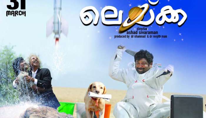 Laika Movie : ബഹിരാകാശത്തേക്ക് പോകാൻ ഇനി മറ്റൊരു നായയും!; ലെയ്ക്ക സിനിമയുടെ റിലീസ് പ്രഖ്യാപിച്ചു