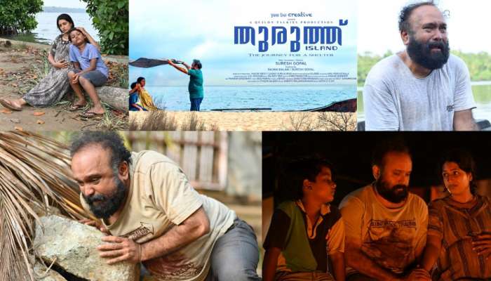 Thuruth Movie: മൺസൂണിന് ശേഷം തുരുത്തുമായി സുരേഷ് ഗോപാൽ; ചിത്രം മാർച്ച് 31ന് തിയേറ്ററുകളിൽ പ്രദർശനത്തിനെത്തും