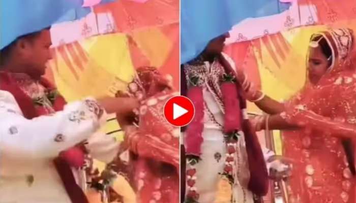Viral Video: കാര്യം നിസാരം.. വിവാഹവേദിയിൽ മുട്ടനടികൂടി വധൂവരന്മാർ..! വീഡിയോ വൈറൽ