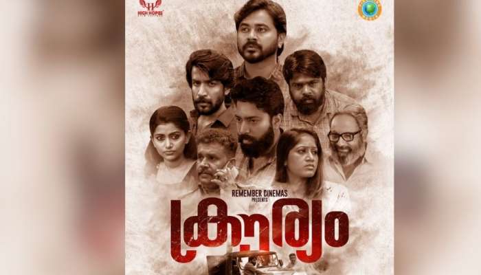 Krauryam Movie: പോലീസ് റിവഞ്ച് കഥ 'ക്രൗര്യം'; ഫസ്റ്റ്ലുക്ക് പോസ്റ്റർ റിലീസ് ചെയ്തു