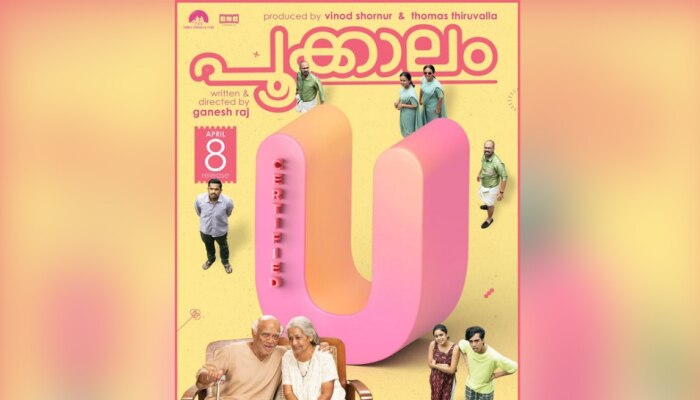 Pookkaalam Movie: ക്ലീൻ യു സർട്ടിഫിക്കറ്റ് നേടി 'പൂക്കാലം'; ഉടൻ തിയേറ്ററുകളിലേക്ക്