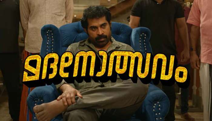 Madanolsavam Movie : 'അറബിയുടെ ഒട്ടകപ്പക്ഷിക്ക് കളറടിക്കണം'; കളർഫുള്ളാക്കാൻ മദനോത്സവം എത്തുന്നു; ട്രെയിലർ