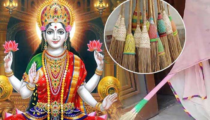 Broom and Vastu: ചൂല്‍ ഉപയോഗശേഷം അലക്ഷ്യമായി ഉപേക്ഷിക്കരുത്, ഈ സ്ഥലങ്ങളില്‍ വയ്ക്കുകയുമരുത്