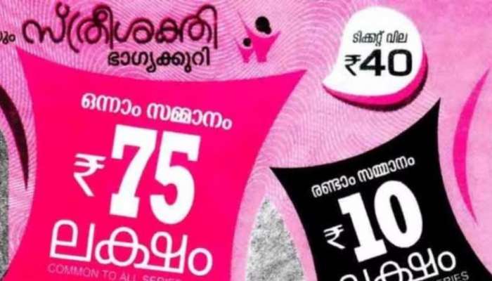 Sthree Sakthi Lottery: ഭാ​ഗ്യക്കുറി വകുപ്പിന്റെ സ്ത്രീ ശക്തി ലോട്ടറി നറുക്കെടുപ്പ് ഇന്ന്; ഭാ​ഗ്യശാലിയെ കാത്തിരിക്കുന്നത് 75 ലക്ഷം