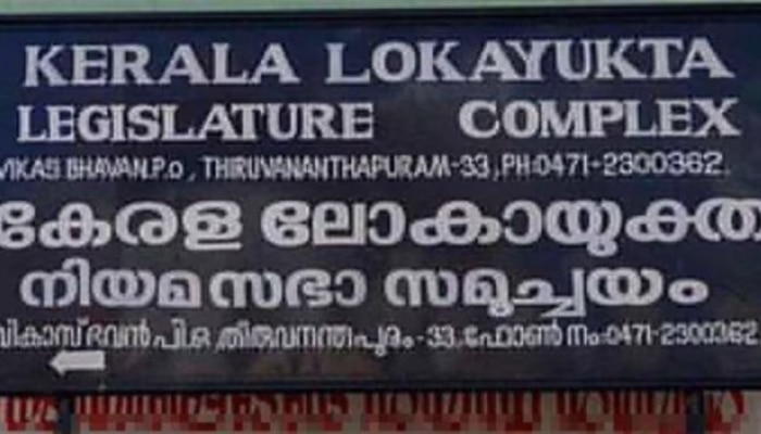 Lokayuktha: ദുരിതാശ്വാസ നിധി കേസ്; ഹർജിക്കാരനെ പരിഹസിച്ച് ലോകായുക്ത, കേസ് പരിഗണിക്കുന്നത് മാറ്റി