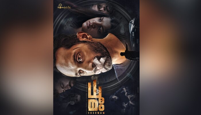 Dhoomam First Look: ഹോംബാലെ ഫിലിംസിനൊപ്പം ഫഹദിന്റെ പുതിയ ചിത്രം; 'ധൂമം' ഫസ്റ്റ് ലുക്ക് എത്തി