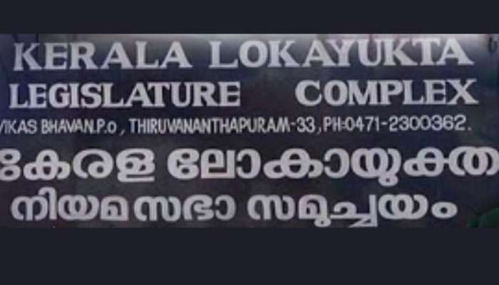 Lokayukta press release: ‘പേപ്പട്ടി’ പരാമര്‍ശത്തില്‍ വിശദീകരണവുമായി ലോകായുക്ത; ലോകായുക്തയുടെ അസാധാരണ വാർത്താക്കുറിപ്പ്