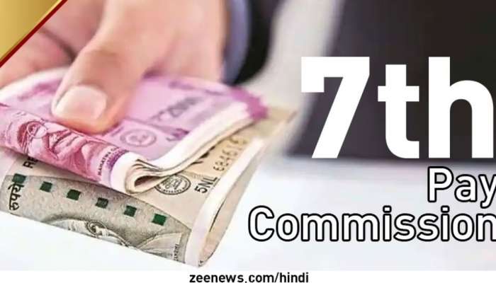 7th Pay Commission: കേന്ദ്ര ജീവനക്കാർക്ക് ബമ്പർ ജാക്ക്പോട്ട്,  ശമ്പളം 8000 രൂപ വരെ വർദ്ധിക്കും