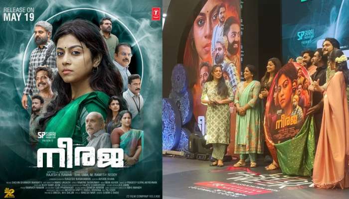 Neeraja Movie: രാജേഷ് കെ രാമൻ ആദ്യമായി സംവിധാനം ചെയ്ത നീരജയിലെ  ഗാനങ്ങൾ  പുറത്തിറങ്ങി