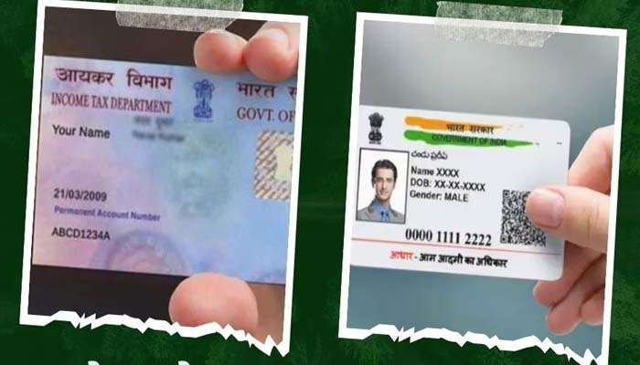 Pan Aadhaar Safety: പാൻ, ആധാറുമായി ബന്ധപ്പെട്ട ഈ കാര്യങ്ങൾ പ്രത്യേകം ശ്രദ്ധിക്കുക, ഇല്ലെങ്കില്‍... 