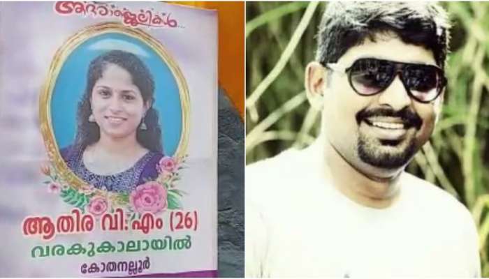 Athira death: ആതിരയുടെ മരണം: പ്രതി കോയമ്പത്തൂരിൽ ഒളിവിൽ, പ്രാദേശിക സഹായം സംശയിച്ച് പോലീസ് 