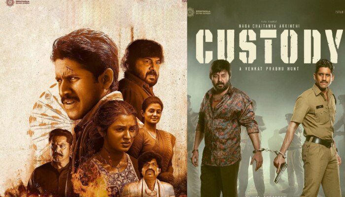 Custody Movie: പ്രേക്ഷകരിലേക്കെത്താൻ ഇനി 3 നാൾ; നാഗചൈതന്യ അരവിന്ദ് സ്വാമി ചിത്രം 'കസ്റ്റഡി' തിയേറ്ററുകളിലേക്ക്