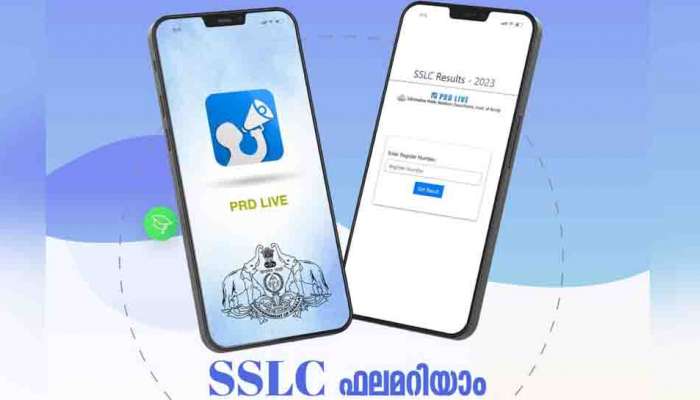 Kerala SSLC Result 2023 : എസ്എസ്എൽസി ഫലം ഈ ആപ്പുകളിലൂടെ വേഗത്തിൽ അറിയാം; ചെയ്യേണ്ടത് ഇത്രമാത്രം