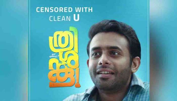 Thrishanku OTT : അർജുൻ അശോകൻ-അന്ന ബെൻ ചിത്രം ത്രിശങ്കു ഒടിടി അവകാശം ആർക്ക്? ചിത്രം എപ്പോൾ ഒടിടിയിൽ വരും