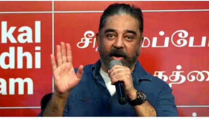 Kamal Haasan: പുതിയ പാര്‍ലമെന്റിന്റെ ഉദ്ഘാടന ചടങ്ങ് ബഹിഷ്‌കരിക്കരുത്; പ്രതിപക്ഷത്തോട് കമല്‍ഹാസന്‍