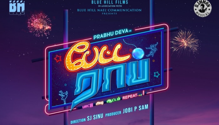 Petta Rap Movie: എസ് ജെ സിനുവിന്റെ ആദ്യ തമിഴ് ചിത്രം, നായകൻ പ്രഭുദേവ; 'പേട്ട റാപ്' തുടങ്ങുന്നു