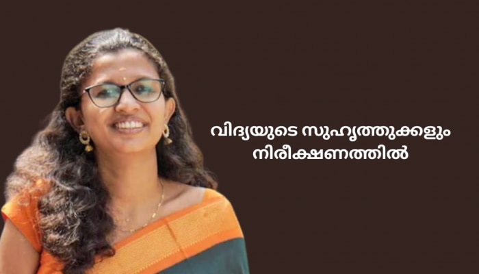 K Vidya: ഒളിവിലിരുന്ന് വിദ്യയുടെ വിദ്യ; പിടികൂടാൻ സൈബർസെൽ സ​​​ഹായം തേടി പോലീസ്