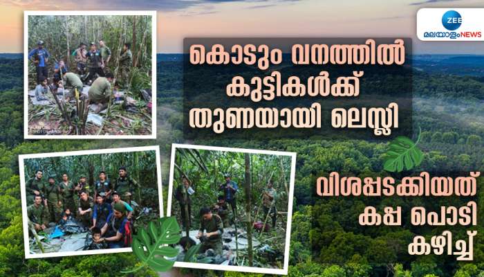 Amazon Rain Forest: കാട്ടിലെ ചതിക്കുഴികൾ തിരിച്ചറിഞ്ഞ നീക്കം...നായികയായി ലെസ്ലി