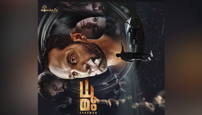 Dhoomam Movie: 'ധൂമം' ടൈറ്റിൽ ട്രാക്ക് എത്തി; ഫഹദ് ഫാസിൽ ചിത്രം തിയേറ്ററുകളിലേക്ക്