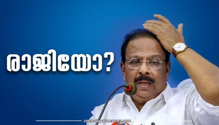 K Sudhakaran: രാജിയോ? കെപിസിസി പ്രസിഡൻറ് സ്ഥാനത്ത് നിന്ന് മാറാമെന്ന് കെ സുധാകരൻ