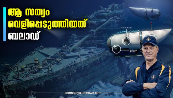 Titanic: ഇനിയും തീരാത്ത കൗതുകം! ടൈറ്റാനിക്ക് കാണാൻ മനുഷ്യൻ ഇനിയും ആഴക്കടൽ താണ്ടുമോ ? 