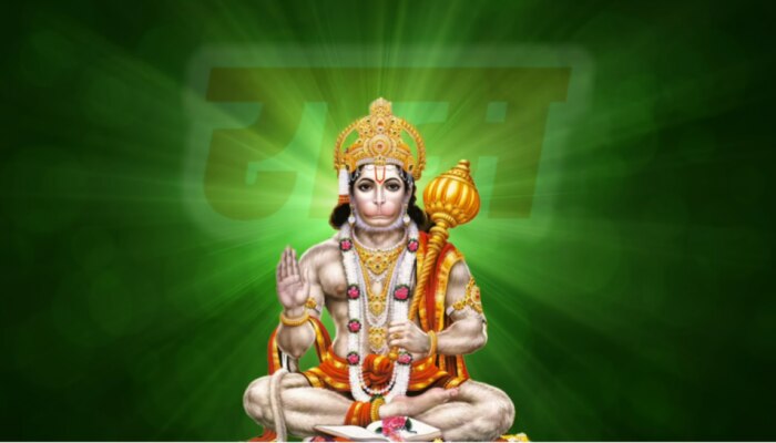 Hanuman Sreerama Manthram: അനു​ഗ്രഹിച്ചുകൊണ്ടേയിരിക്കും..! ഈ മന്ത്രം ജപിച്ചാൽ ഹനുമാൻ നിങ്ങളെ വിട്ടു പോകില്ല
