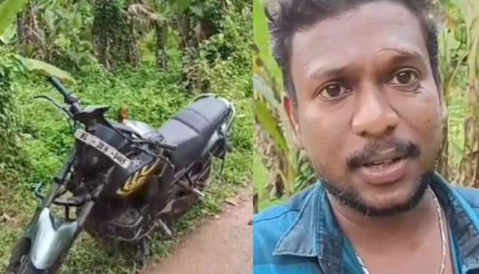 Bike Theft Pattazhy: രാവിലെ നോക്കിയപ്പോൾ ബൈക്കില്ല; ലൈറ്റില്ല, ഇൻഡിക്കേറ്ററില്ല തൊട്ടടുത്ത വയലിൽ വാഹനം