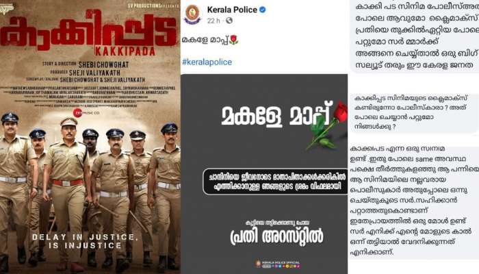 Kakkippada: 'കാക്കിപ്പട'യിലെ നീതിക്കായി മുറവിളി; രണ്ടാം ഭാഗവും വരുന്നു