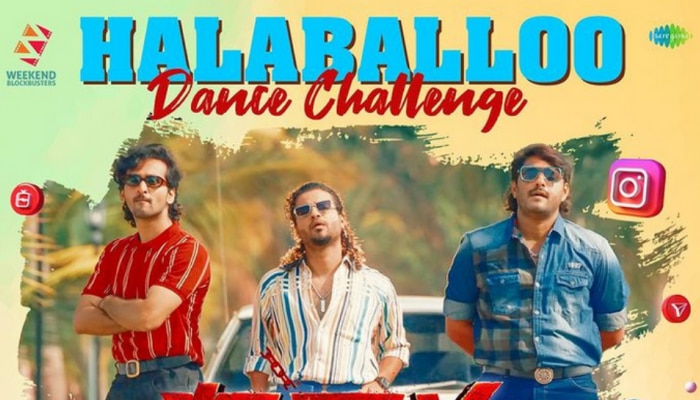 Halaballoo Dance Challenge: സമ്മാനങ്ങൾ നേടാം, ഈ പാട്ടിന് ചുവടു വെക്കൂ! ഹലബല്ലൂ ഡാൻസ് ചലഞ്ചുമായി 'ആർഡിഎക്സ്'