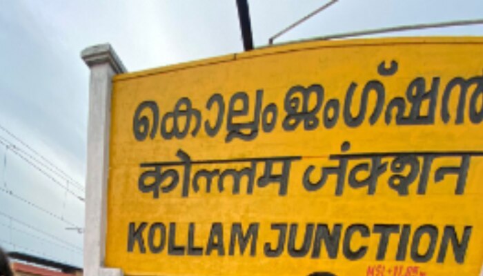 Kollam: കൊല്ലം റെയിൽവേ സ്റ്റേഷന് സമീപം ആനപാപ്പാൻ കുത്തേറ്റ് മരിച്ചു