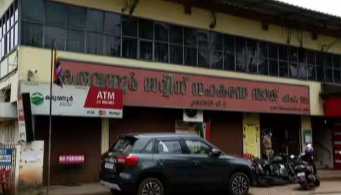 Karuvannur Bank Scam Case: കരുവന്നൂർ സഹകരണബാങ്ക് തട്ടിപ്പ് കേസിൽ ഇഡി അറസ്റ്റ് ചെയ്ത പ്രതികളെ ഇന്ന് കോടതിയിൽ ഹാജരാക്കും