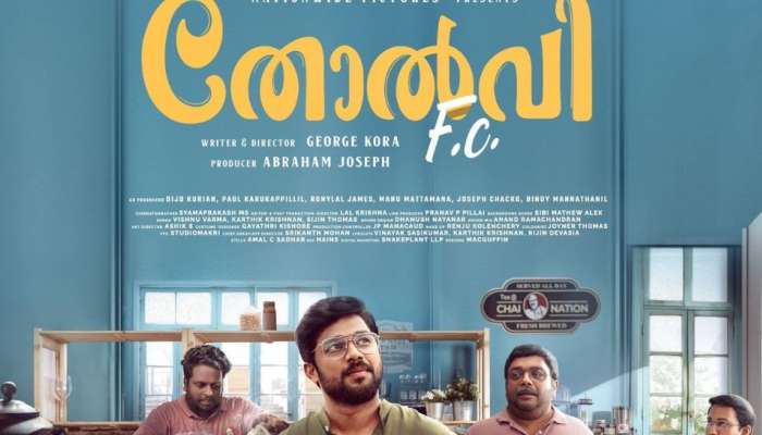 Tholvi FC Movie : ഒരു കൂട്ടം തോൽവികളുടെ സംഗമം; തോൽവി എഫ്സി സിനിമയുടെ ടീസറെത്തി