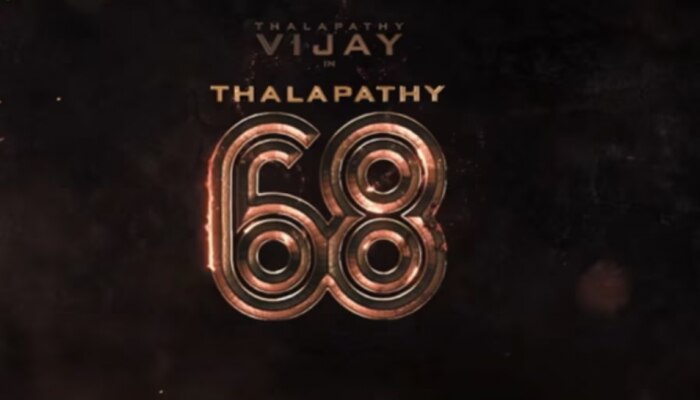 Thalapathy 68 Update: റിലീസിന് മുന്നേ കോടികൾ എന്ന് കേട്ടിട്ടുണ്ട്... ഷൂട്ടിം​ഗ് പോലും തുടങ്ങാതെ കോടികളോ? ദളപതി 68 അപ്ഡേറ്റ്