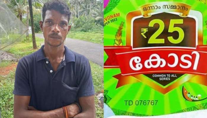 Thiruvonam Bumper 2023 : തിരുവോണം ബംപറിനെ ചൊല്ലി ത‍ര്‍ക്കം; കൊല്ലത്ത് സുഹൃത്തിനെ വെട്ടിക്കൊന്നു